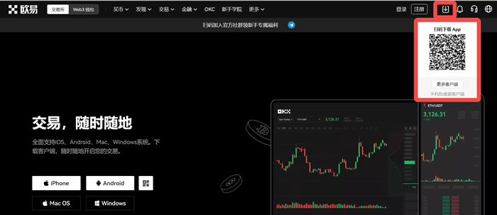 如何下载和注册欧意APP？欧意APP下载和新手注册操作教程